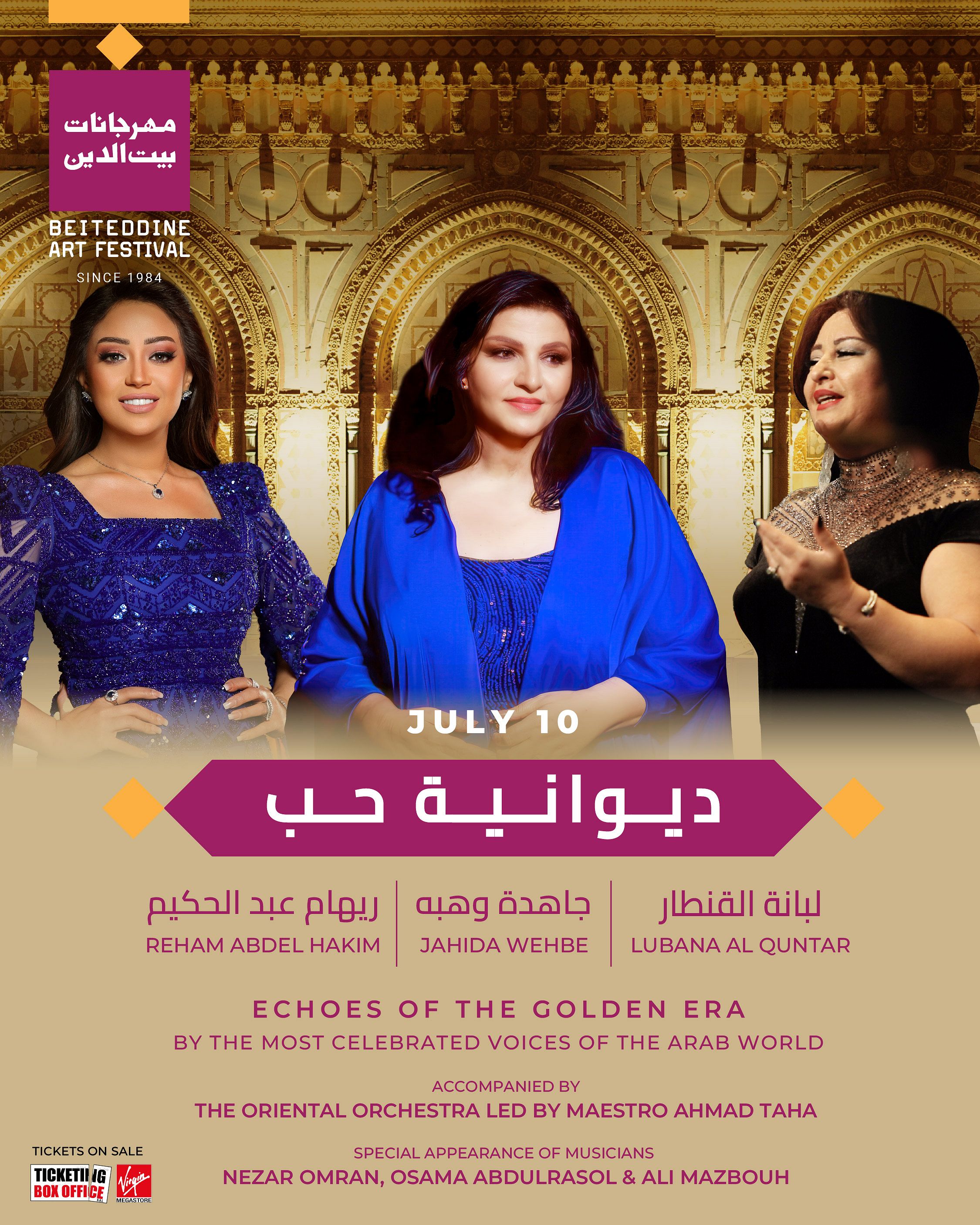 BEITEDDINE ART FESTIVAL 2025 : DIWANIYAT HOB thumbnail