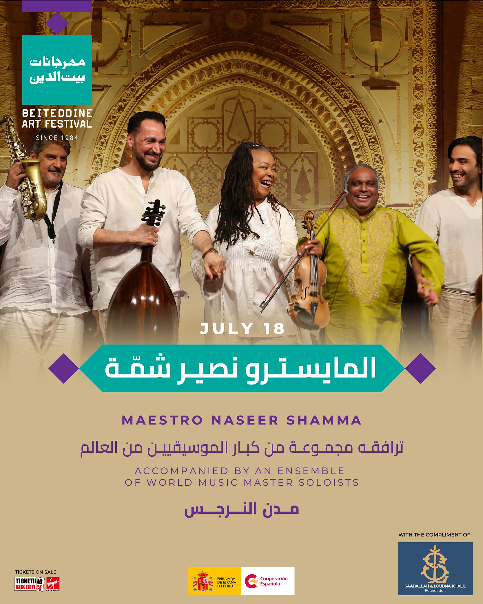 BEITEDDINE ART FESTIVAL 2025 : MODON AL NARJESS thumbnail