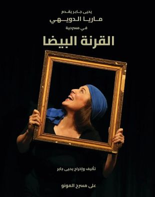 QORNET EL BAYDA