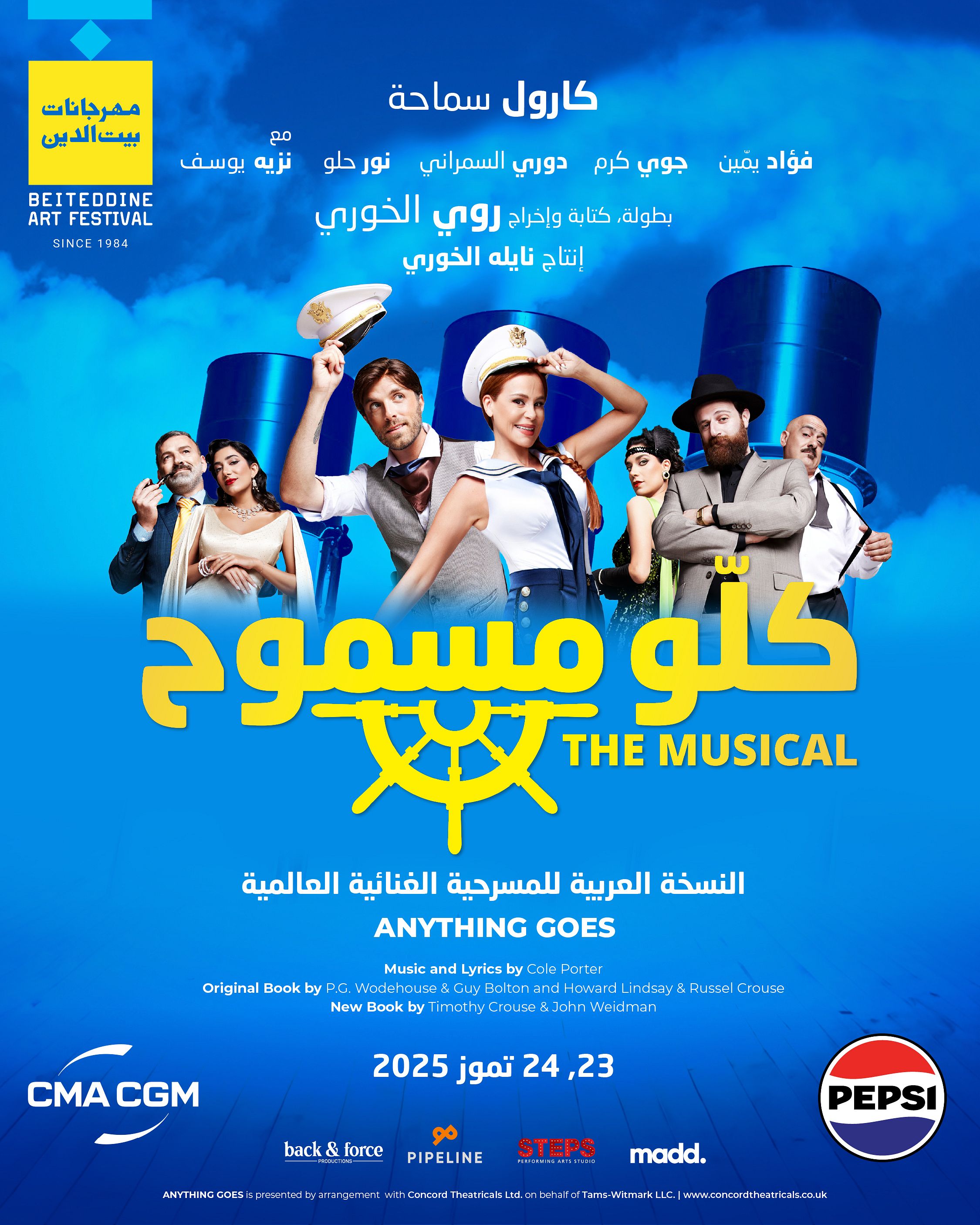 BEITEDDINE ART FESTIVAL 2025 : KELLO MASMOUH thumbnail
