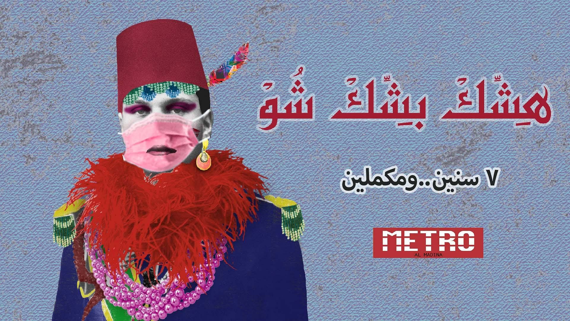 HISHIK BISHIK SHOW thumbnail