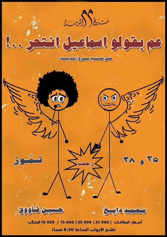 3AM BI 2OULO ISMAIL ENTA7AR thumbnail