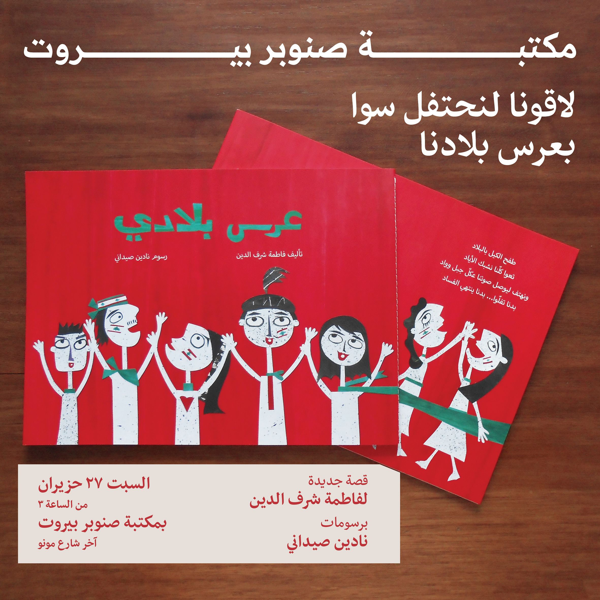 عرس بلادي, Les noces de mon pays thumbnail