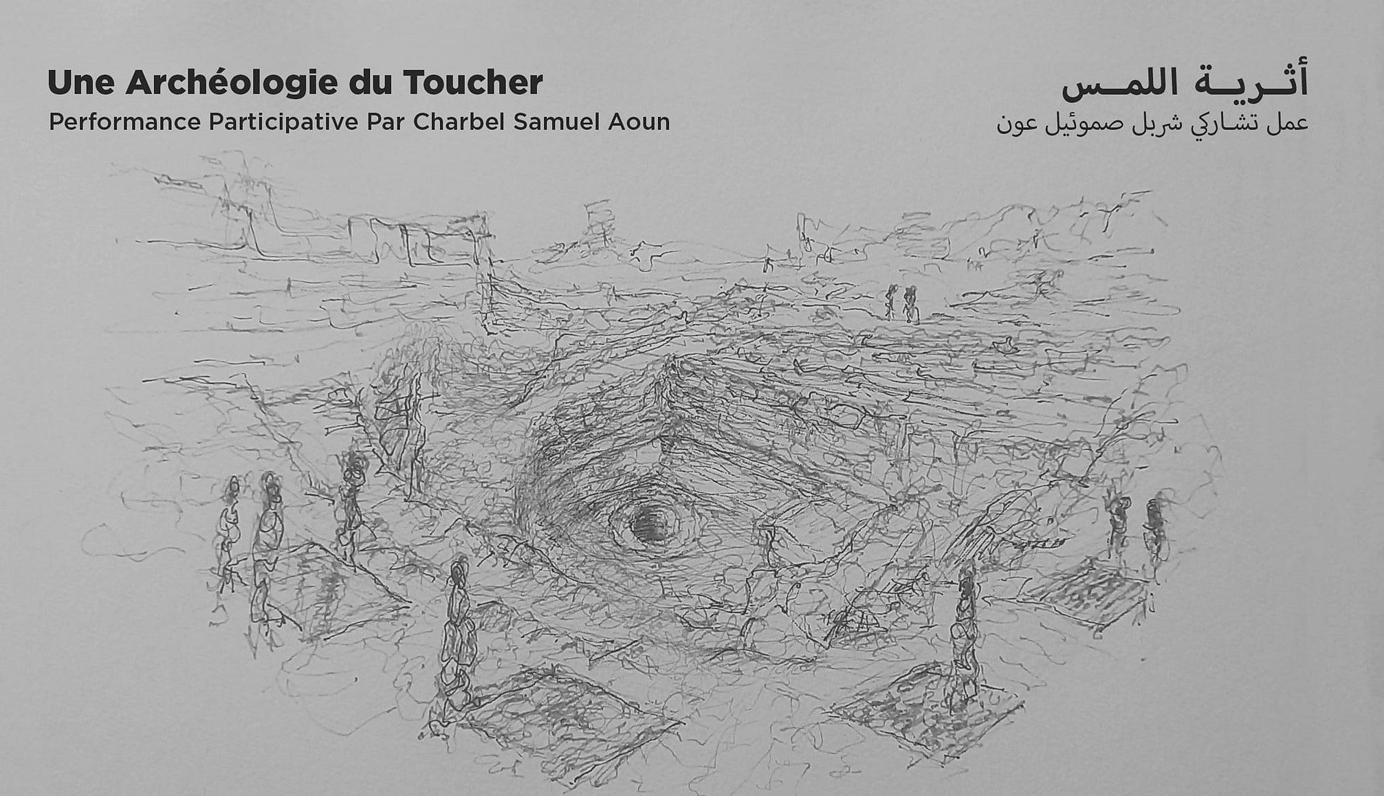 UNE ARCHEOLOGIE DU TOUCHER, CHARBEL SAMUEL AOUN thumbnail