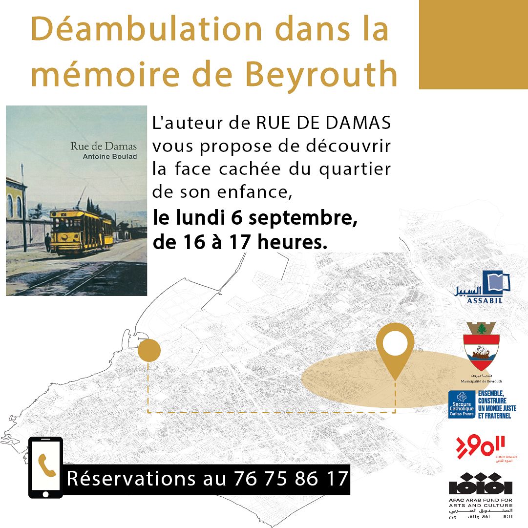 DÉAMBULATION DANS LA MÉMOIRE DE BEYROUTH thumbnail