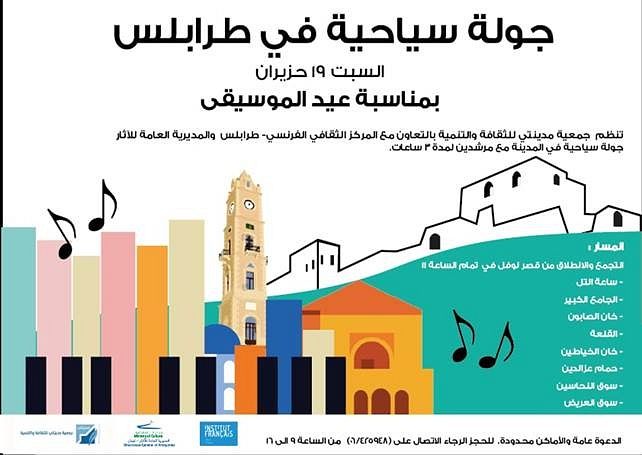 Visite touristique de Tripoli thumbnail