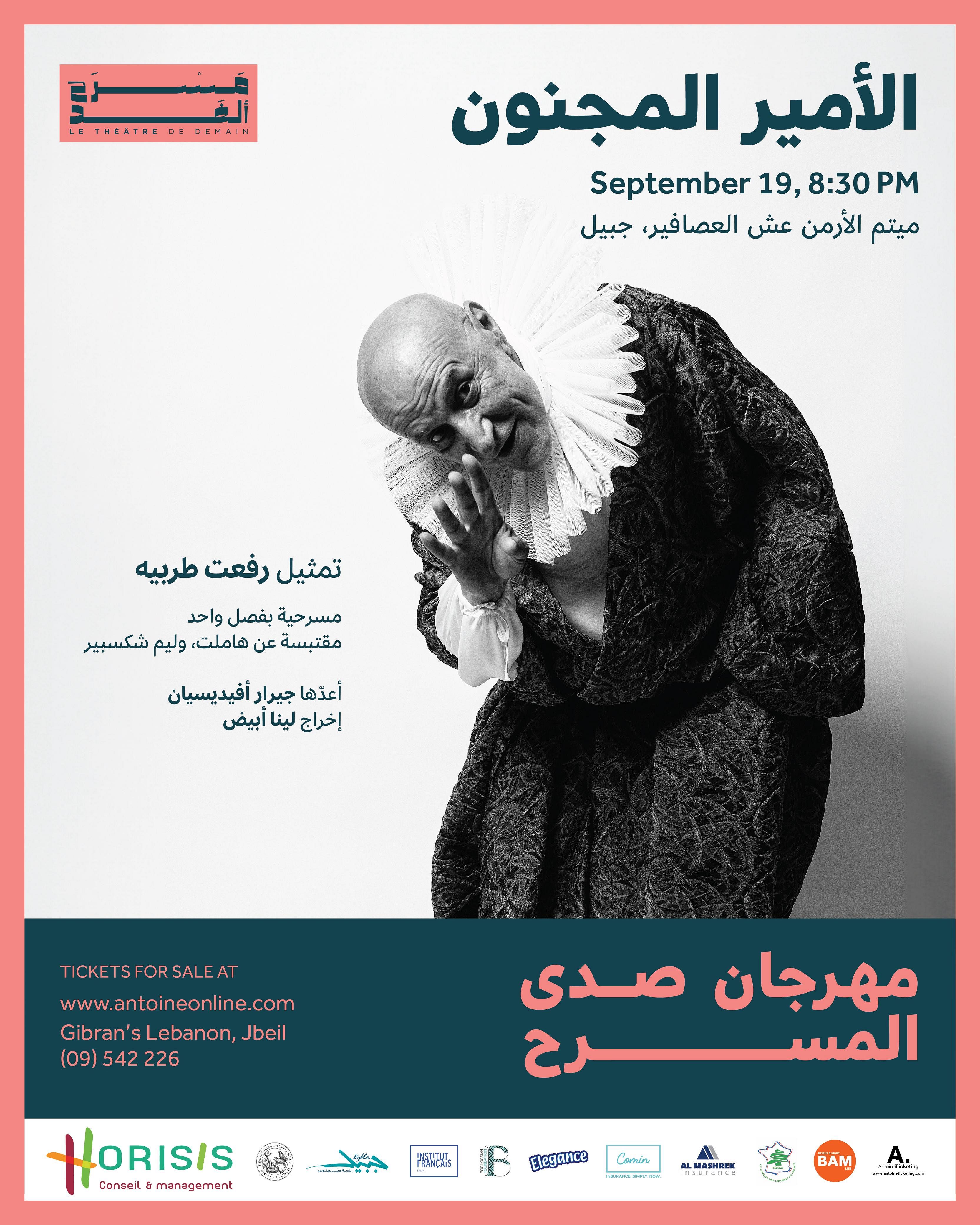 FESTIVAL ECHO DU THÉÂTRE : AL AMIR EL MAJNOUN thumbnail