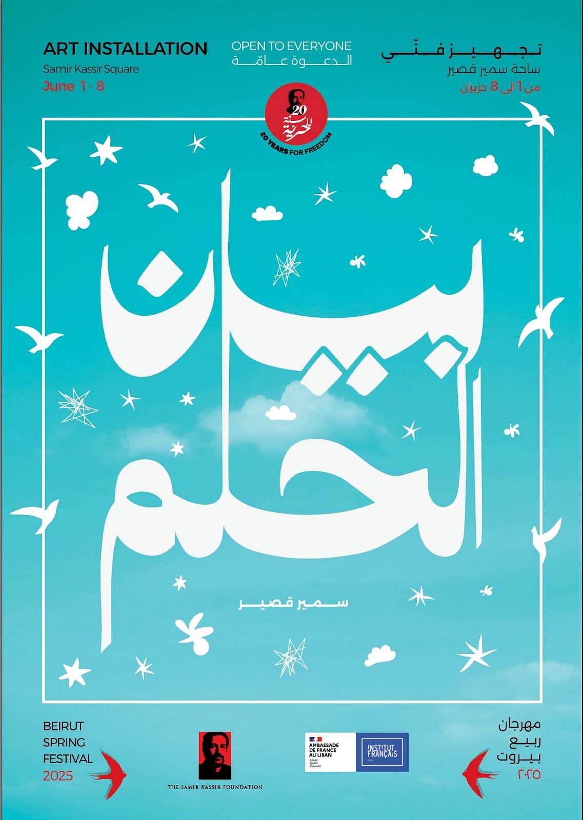 THE BEIRUT SPRING FESTIVAL : SEVENTEENTH EDITION : LE MANIFESTE DU RÊVE thumbnail