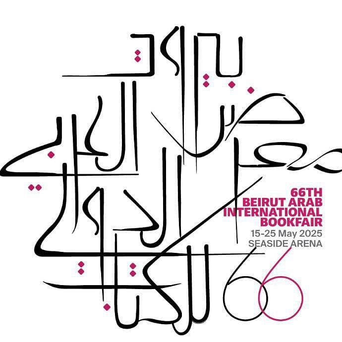 BEIRUT ARAB INTERNATIONAL BOOK FAIR (66) thumbnail