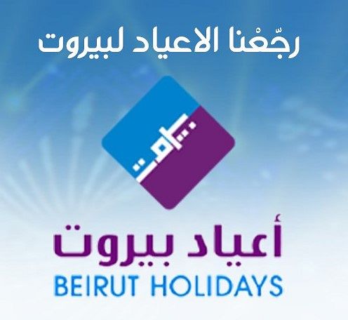 BEIRUT HOLIDAYS FESTIVAL 2024 thumbnail