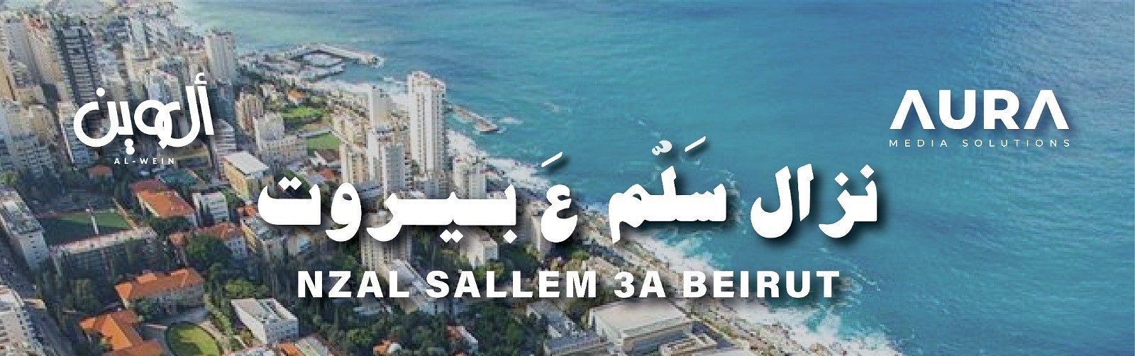 NZAL SALLEM 3A BEIRUT thumbnail