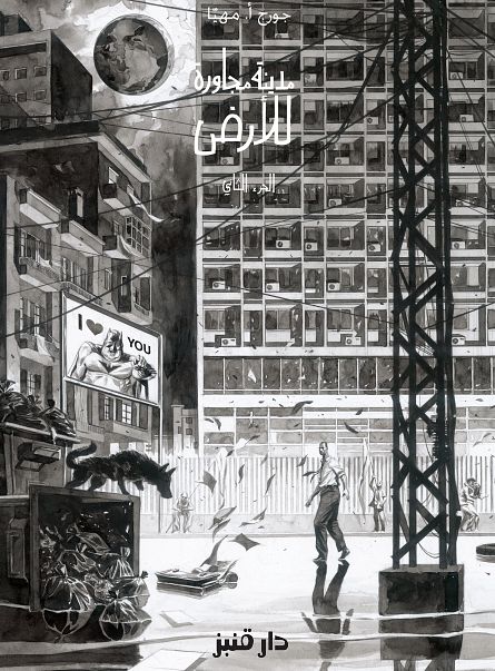 City neighbouring earth part 2 by Jorj A.Mhaya thumbnail