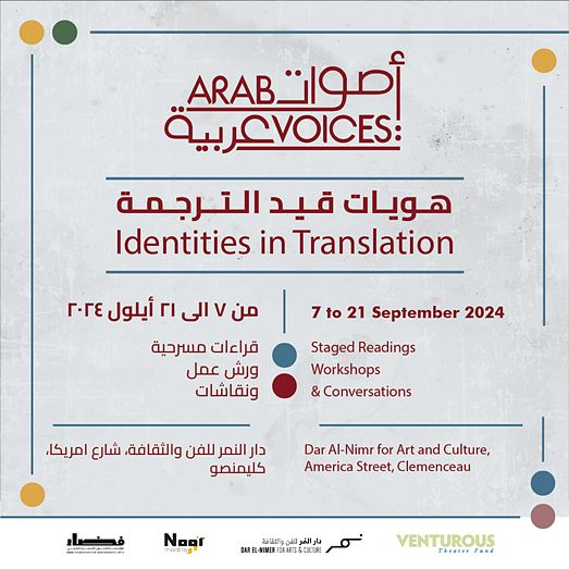 ARAB VOICES : PLAYWRIGHT EXCHANGE AND PLAY DEVELOPMENT thumbnail