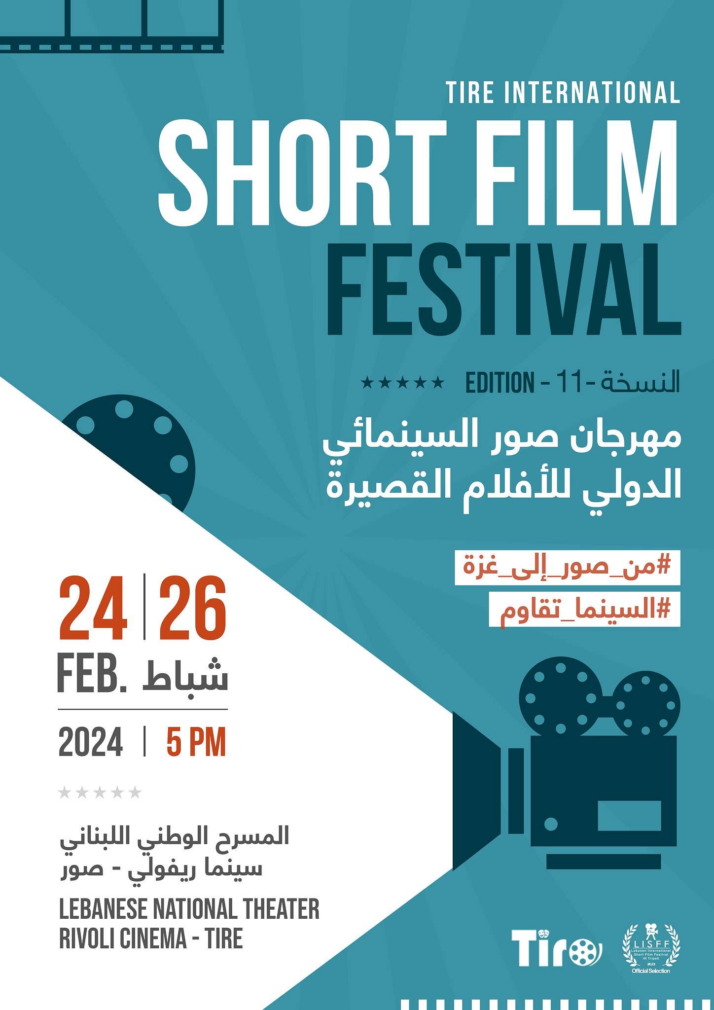 TYRE INTERNATIONAL SHORT FILM FESTIVAL, EDITION 11 thumbnail