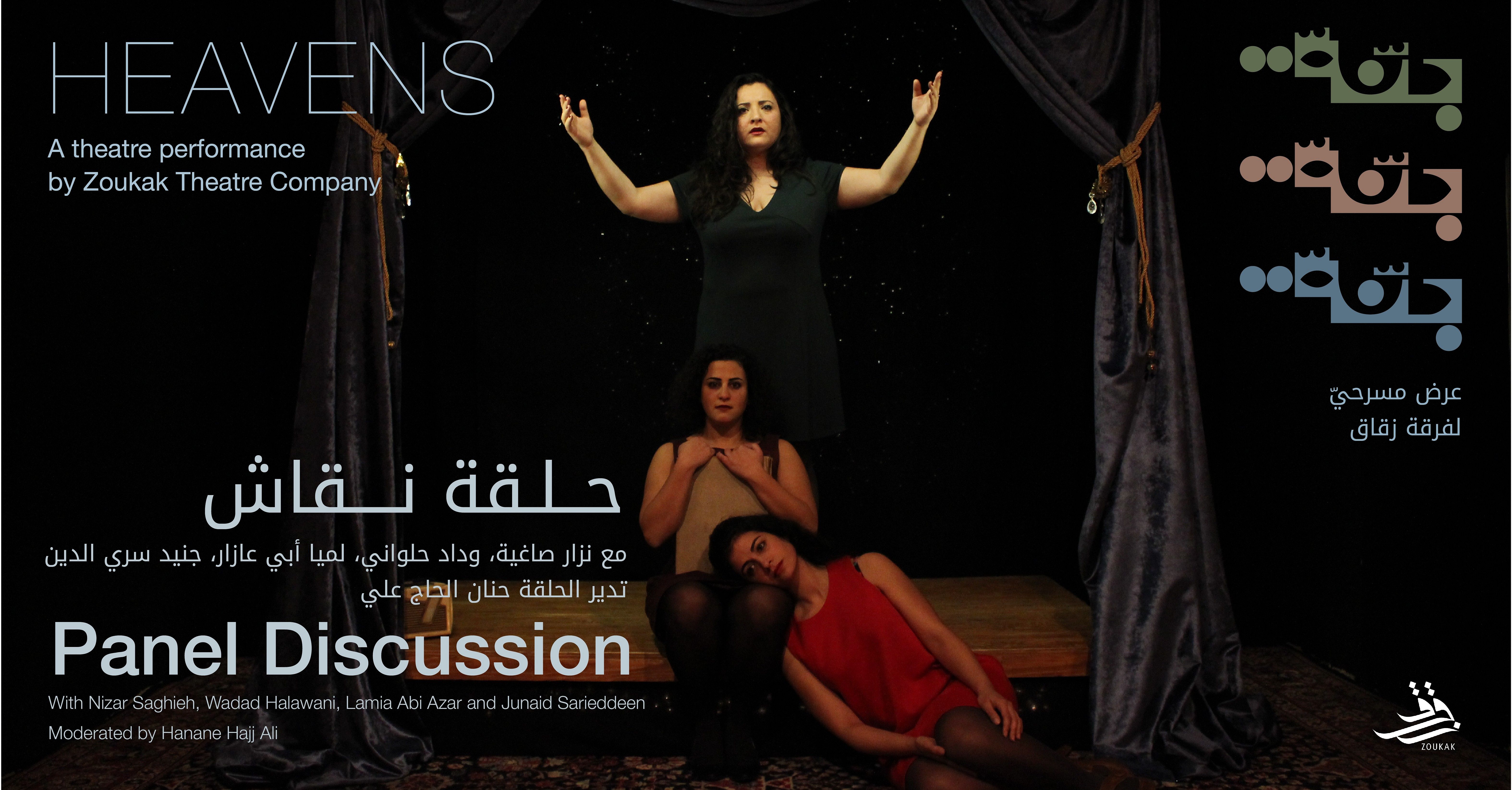 Panel discussion about “Heavens” thumbnail