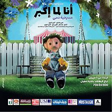 MARIONNETTES : ANA LAMMA EKBAR thumbnail