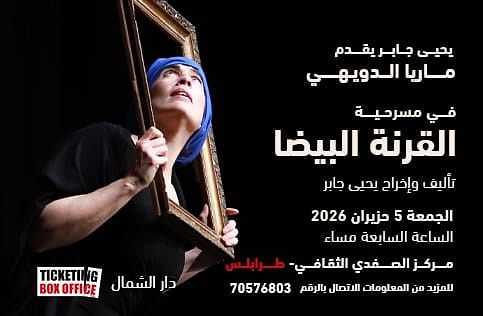 QORNET EL BAYDA