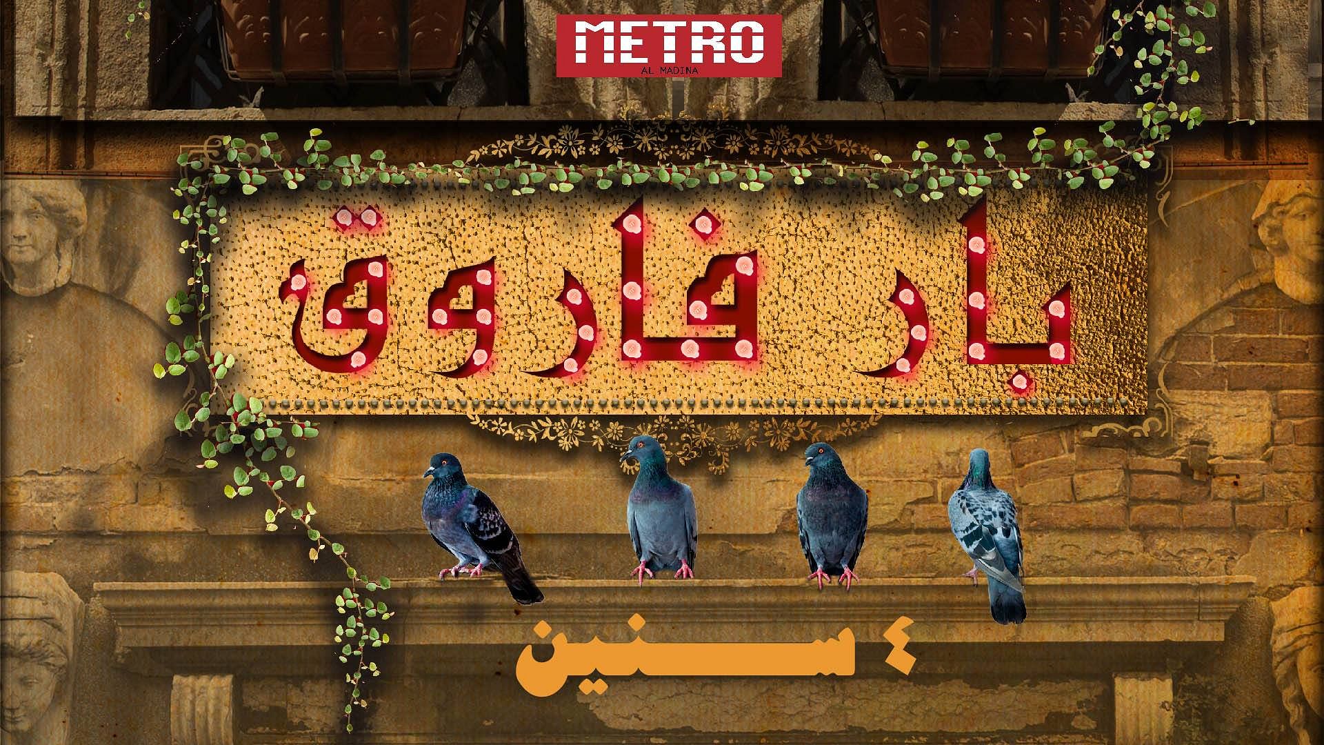 Bar Farouk thumbnail