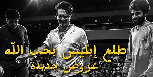TOLIH EBLISS BI HEB ALLAH thumbnail