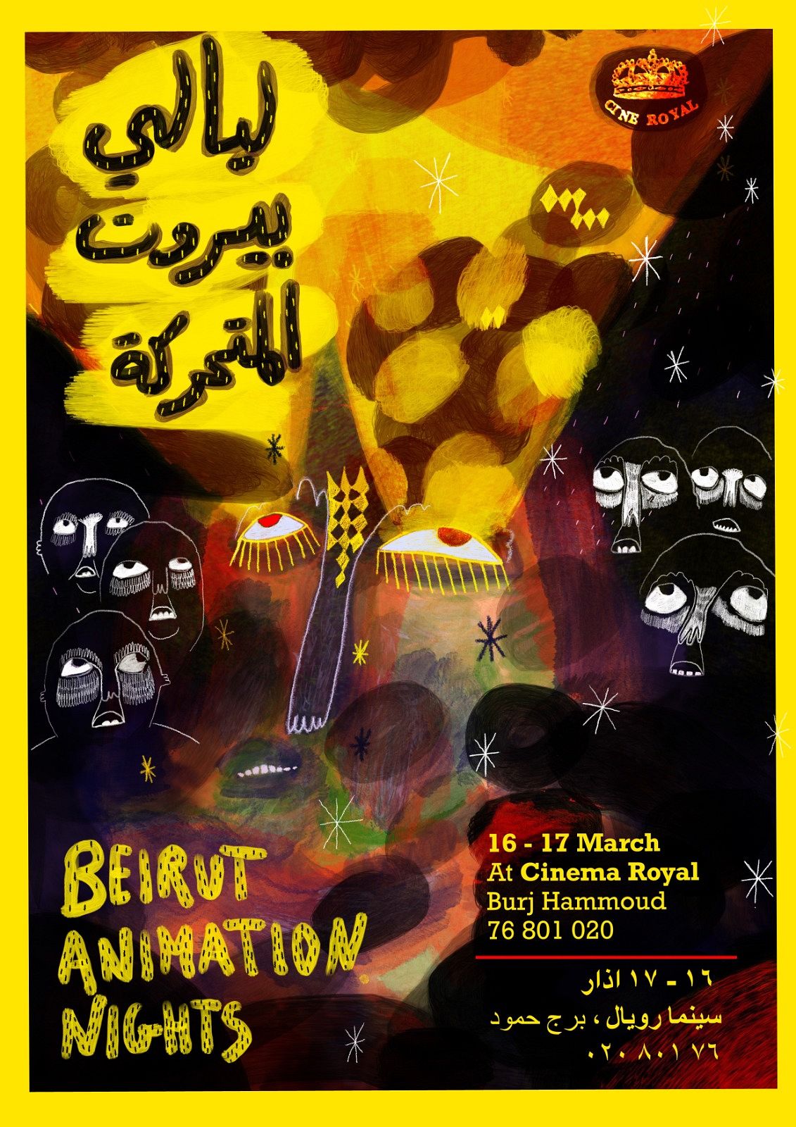 BEIRUT ANIMATION NIGHTS thumbnail