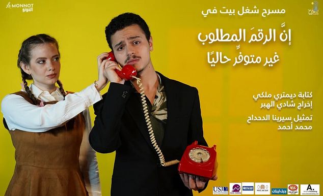 INA AL RAKEM AL MATLOUB GHAYR MOUTAWAFER HALIYAN thumbnail