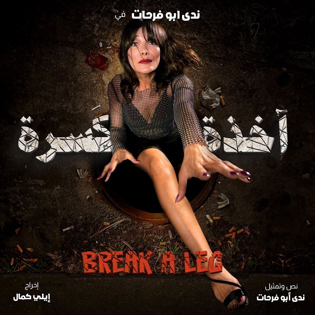 BREAK A LEG!  thumbnail