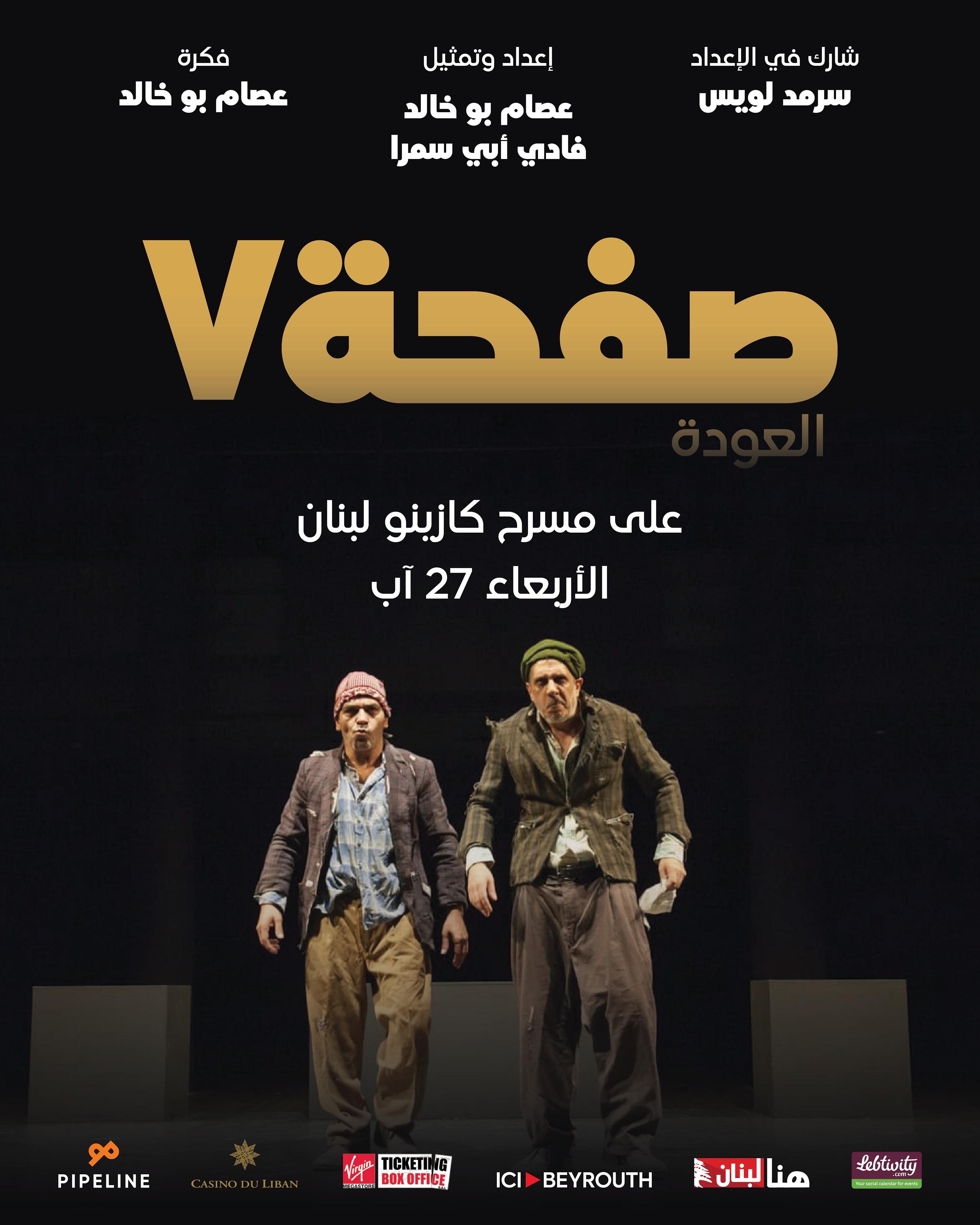 SAFHA 7 - THE RETURN thumbnail