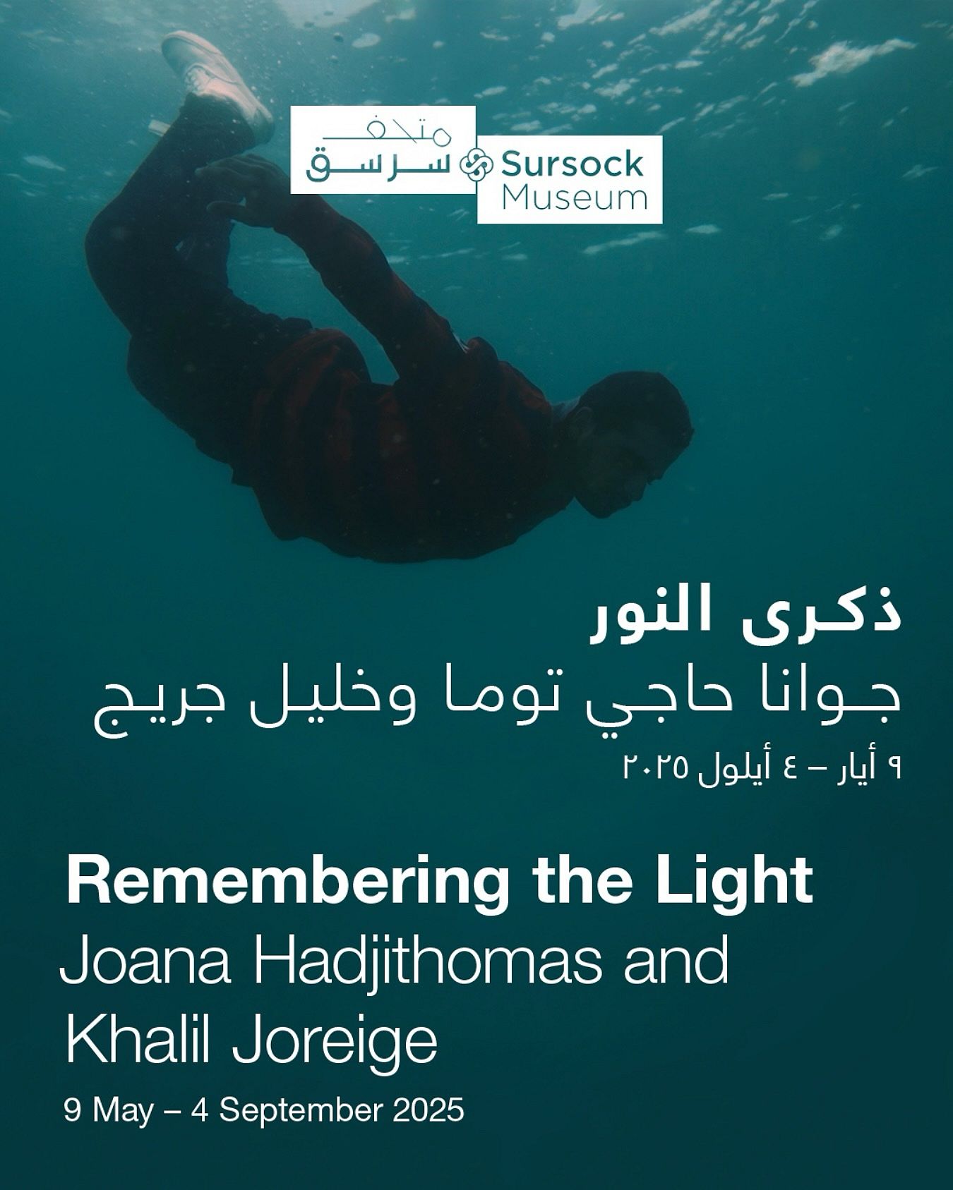 REMEMBERING THE LIGHT, JOANA HADJITHOMAS AND KHALIL JOREIGE thumbnail