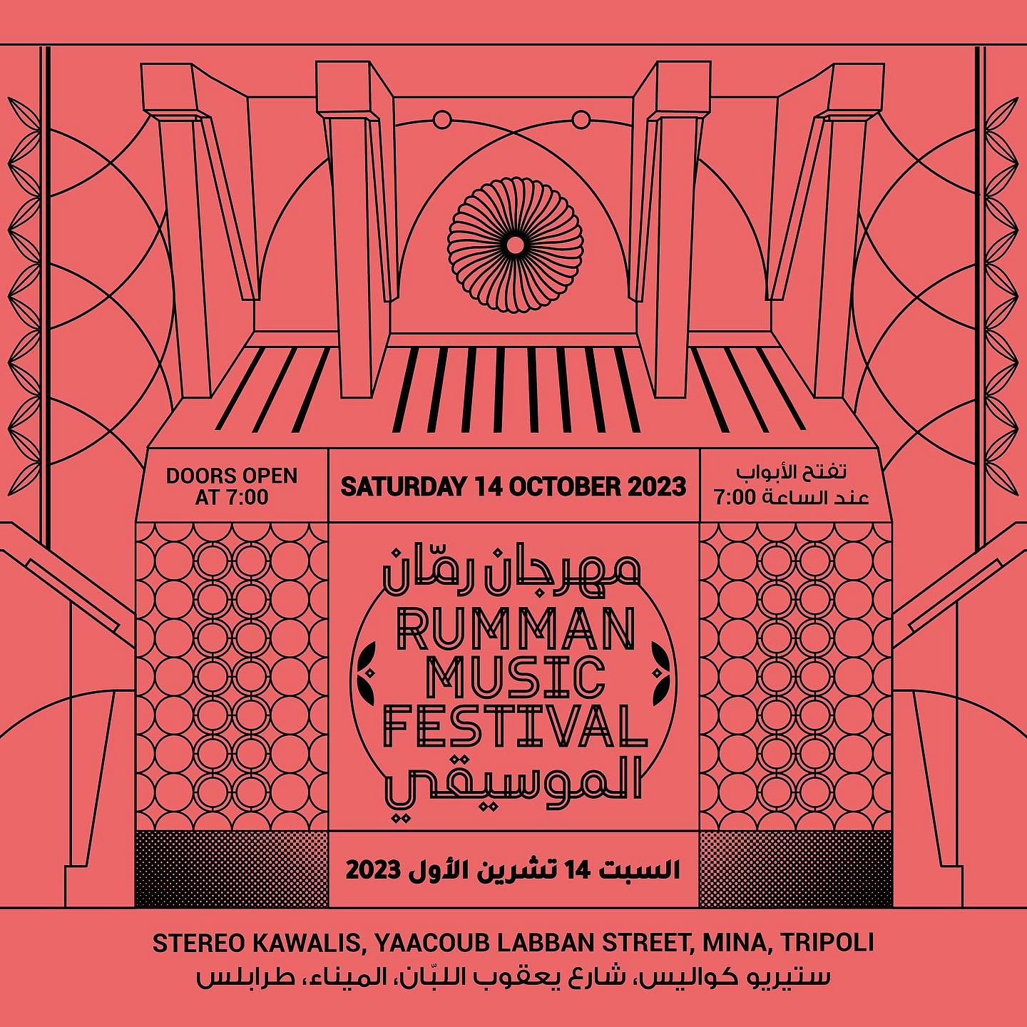 Rumman Music Festival thumbnail