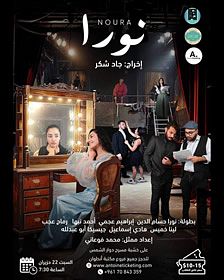 NOURA نورا DIRECTED BY JAD CHOKER thumbnail