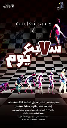 SABE3 YOM thumbnail